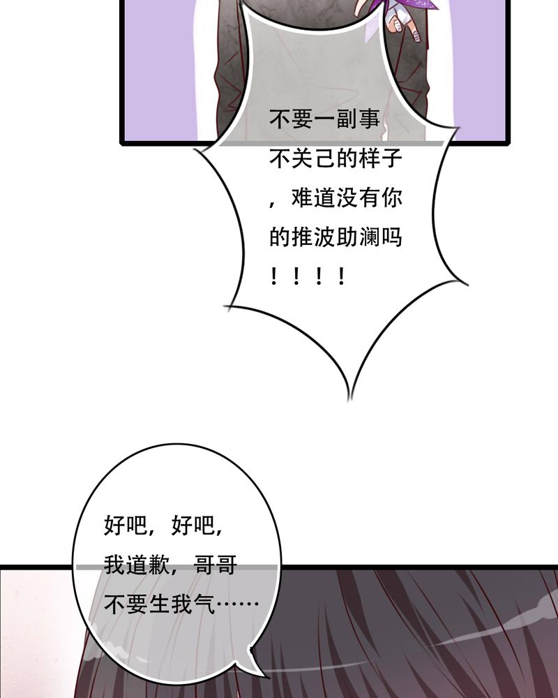 《雨后的盛夏》漫画最新章节第77章：危险来临免费下拉式在线观看章节第【30】张图片