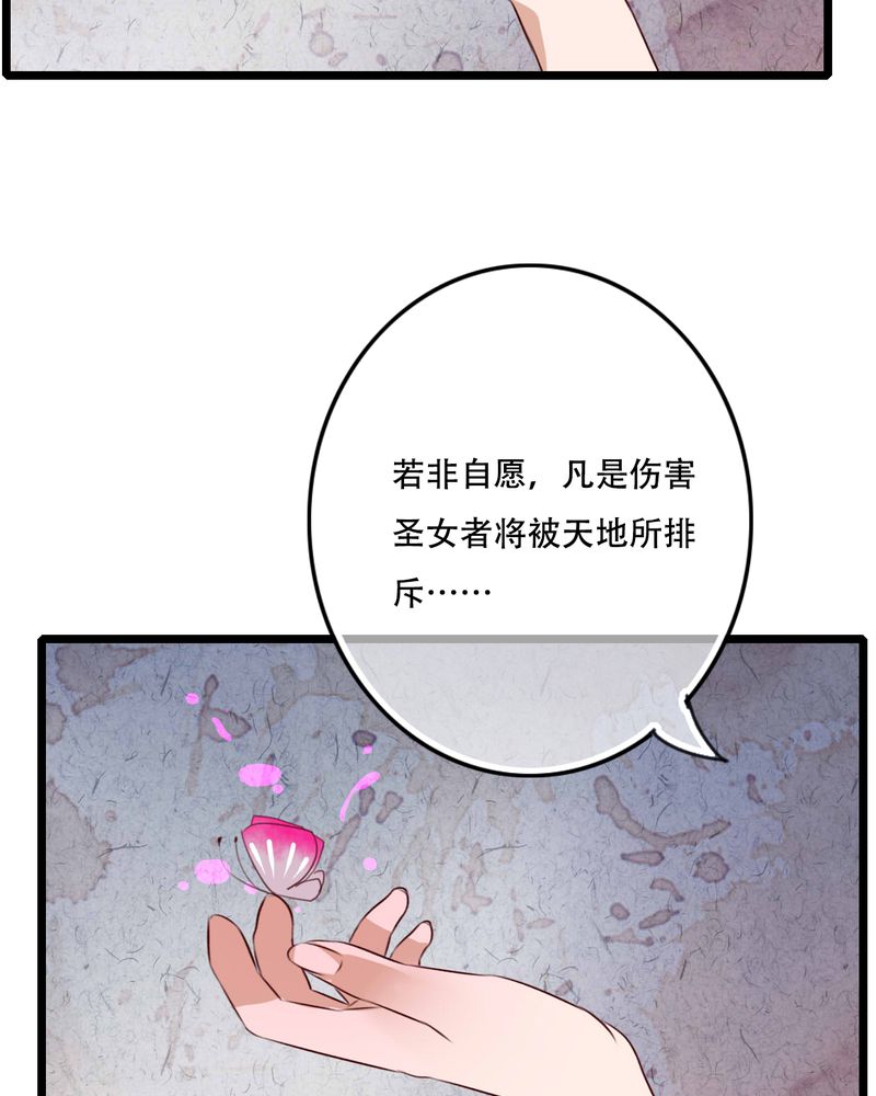 《雨后的盛夏》漫画最新章节第81章：圣女免费下拉式在线观看章节第【22】张图片