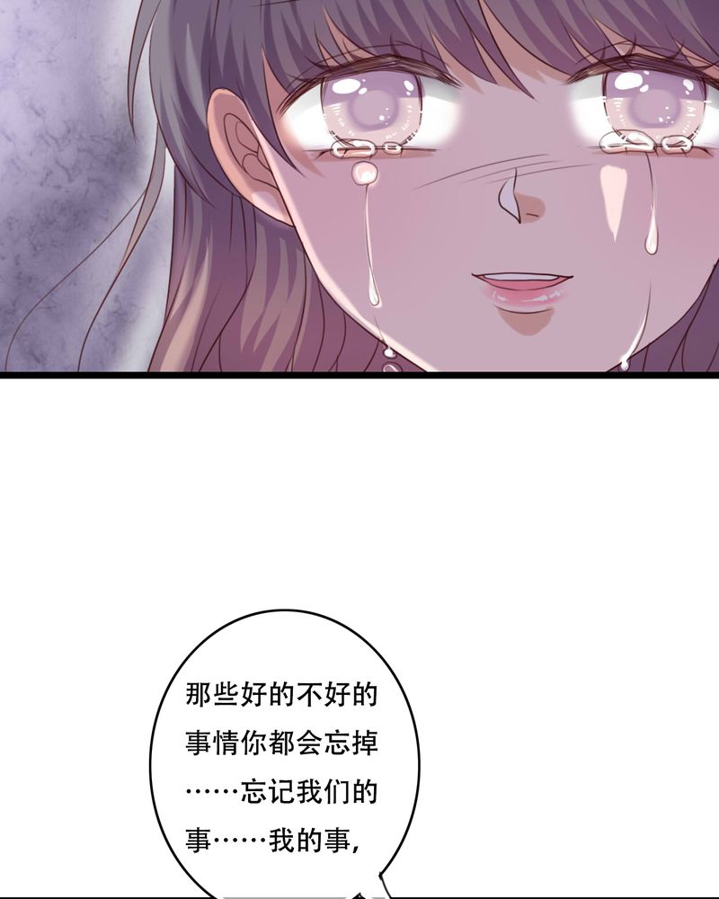 《雨后的盛夏》漫画最新章节第83章：忘记我吧免费下拉式在线观看章节第【6】张图片