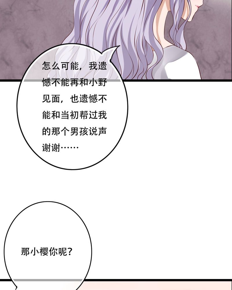 《雨后的盛夏》漫画最新章节第84章：小樱的决定免费下拉式在线观看章节第【18】张图片