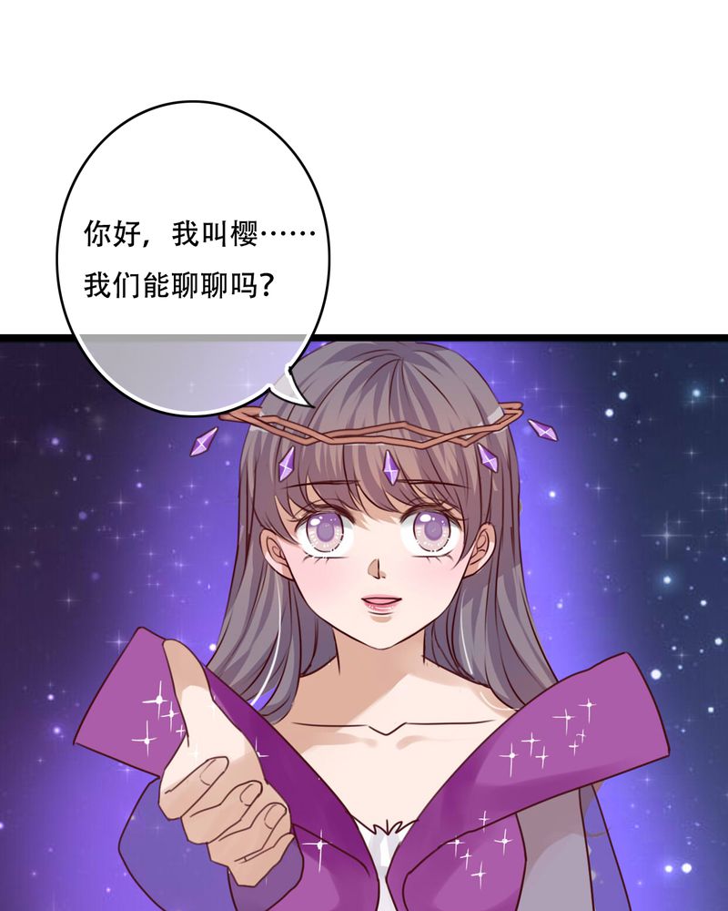 《雨后的盛夏》漫画最新章节第84章：小樱的决定免费下拉式在线观看章节第【26】张图片