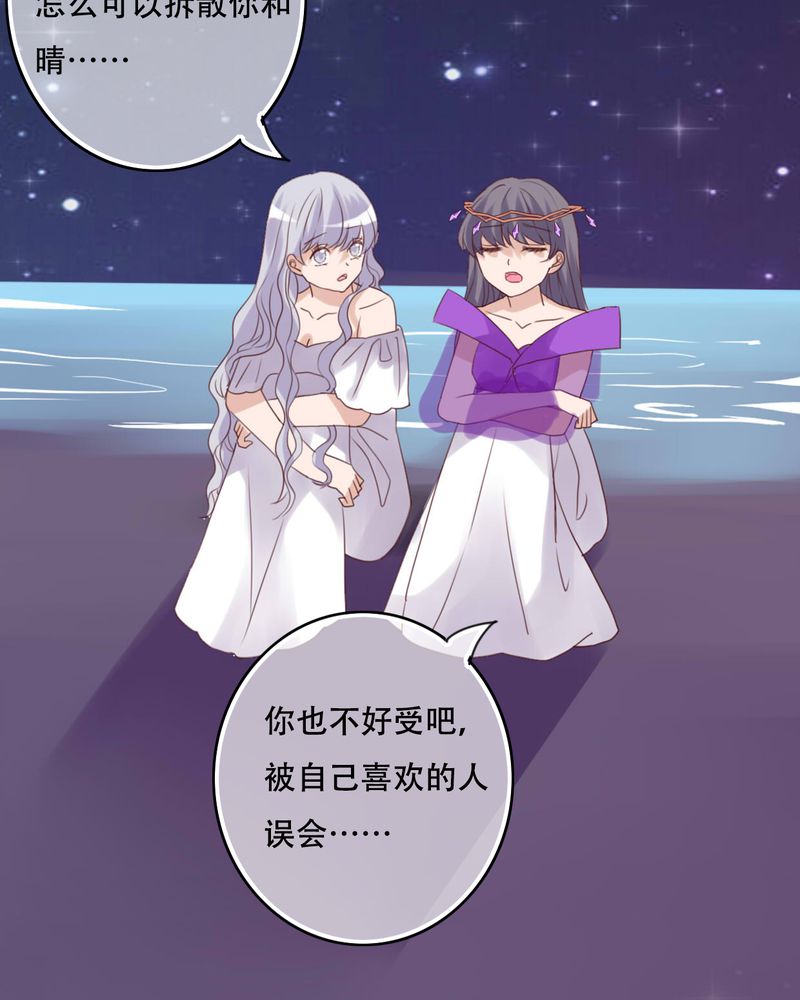 《雨后的盛夏》漫画最新章节第84章：小樱的决定免费下拉式在线观看章节第【24】张图片