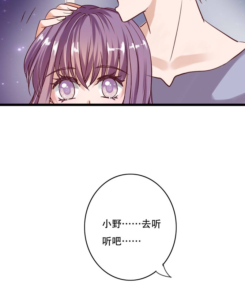 《雨后的盛夏》漫画最新章节第88章：禁忌的法术免费下拉式在线观看章节第【30】张图片