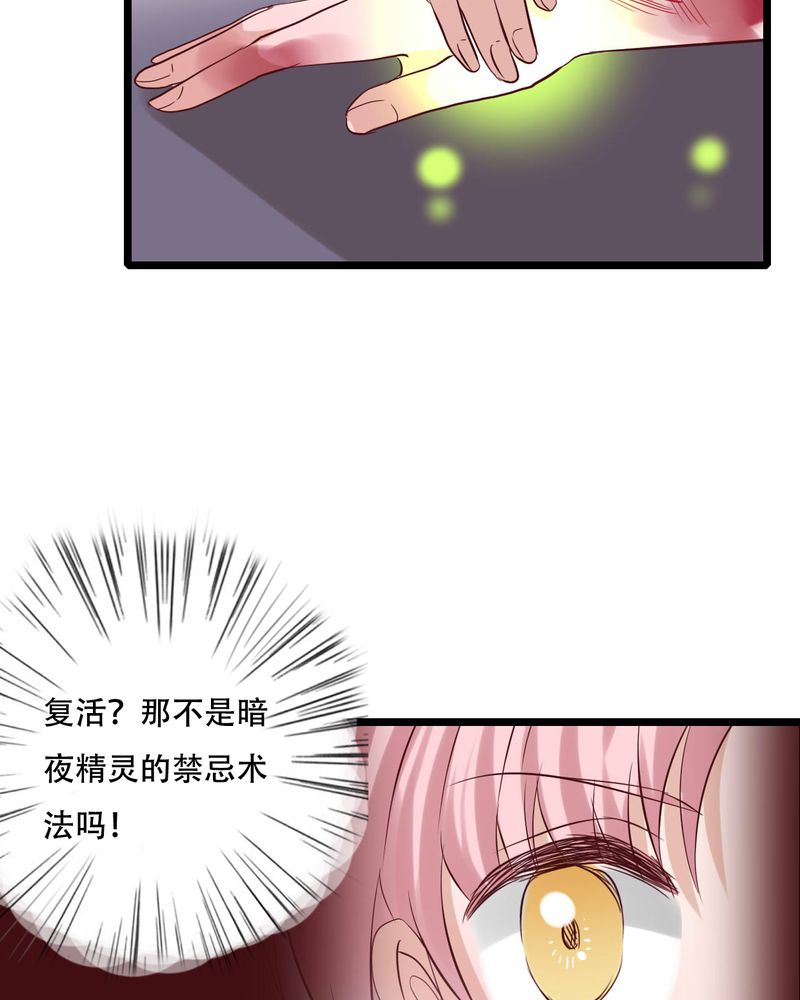 《雨后的盛夏》漫画最新章节第88章：禁忌的法术免费下拉式在线观看章节第【2】张图片