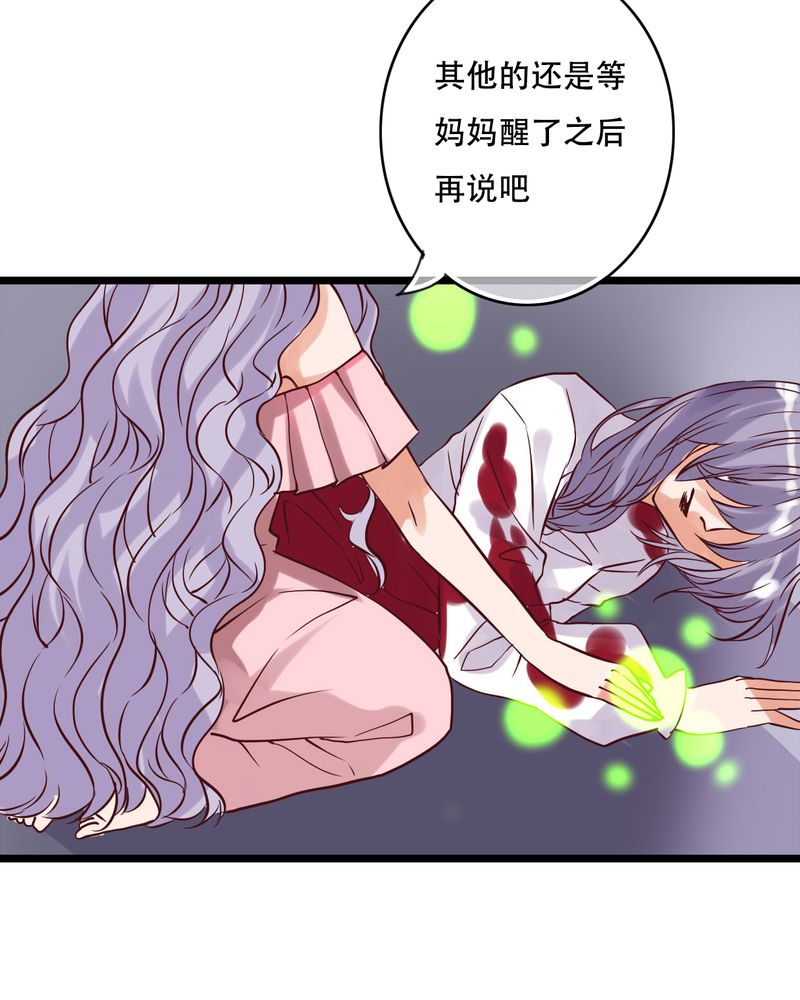 《雨后的盛夏》漫画最新章节第89章：复活魔法的代价免费下拉式在线观看章节第【27】张图片