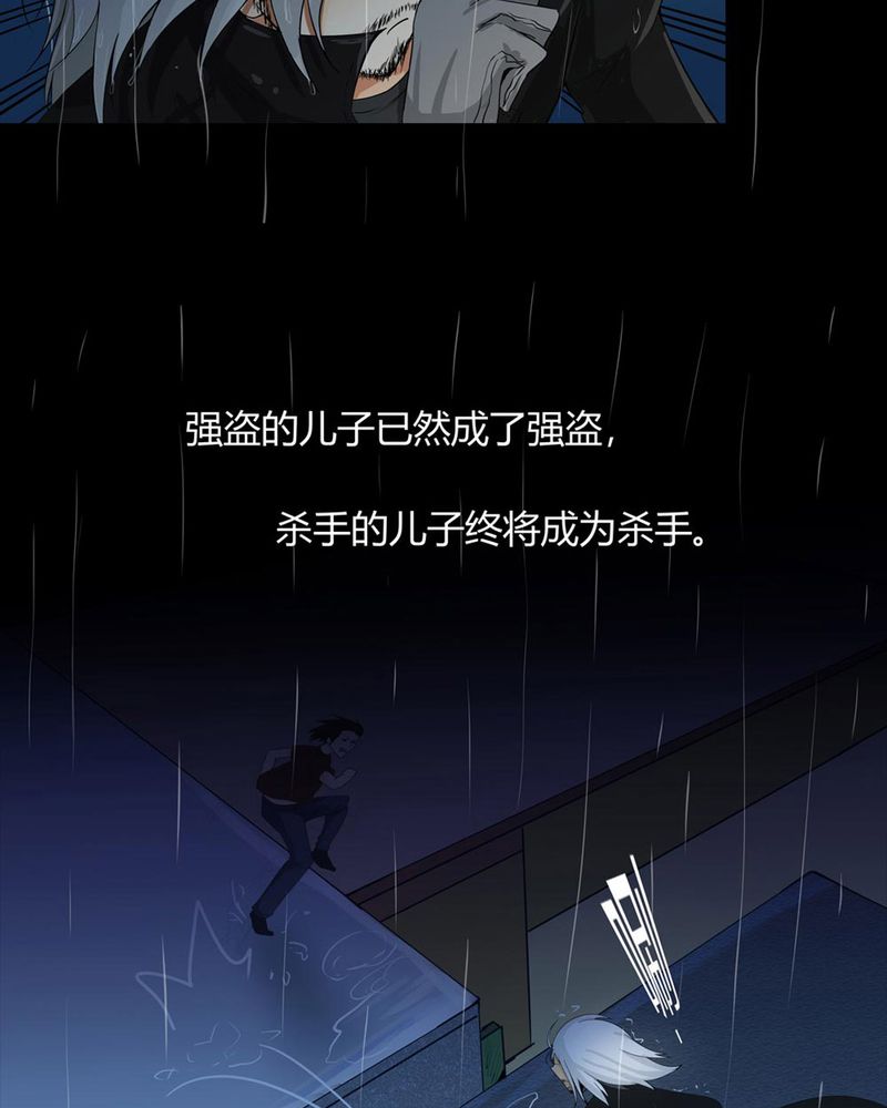 《乖，让我咬一口》漫画最新章节第1章：冷血的家伙免费下拉式在线观看章节第【30】张图片