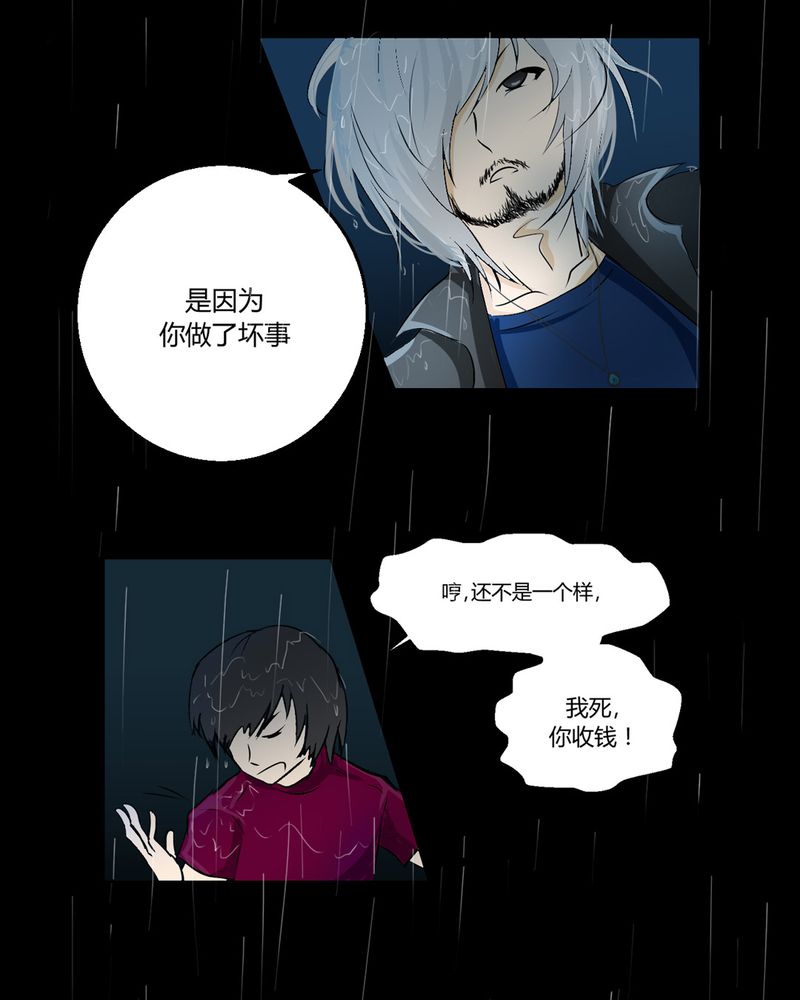 《乖，让我咬一口》漫画最新章节第1章：冷血的家伙免费下拉式在线观看章节第【20】张图片