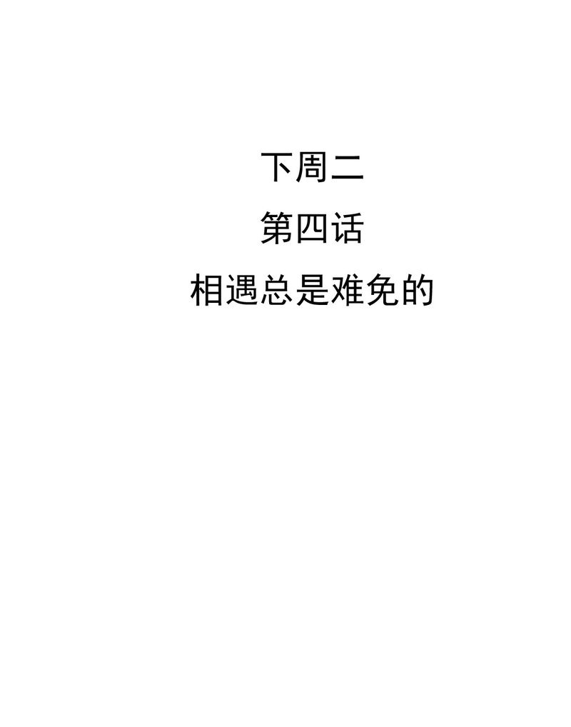 《乖，让我咬一口》漫画最新章节第3章：代号：向阳花免费下拉式在线观看章节第【3】张图片