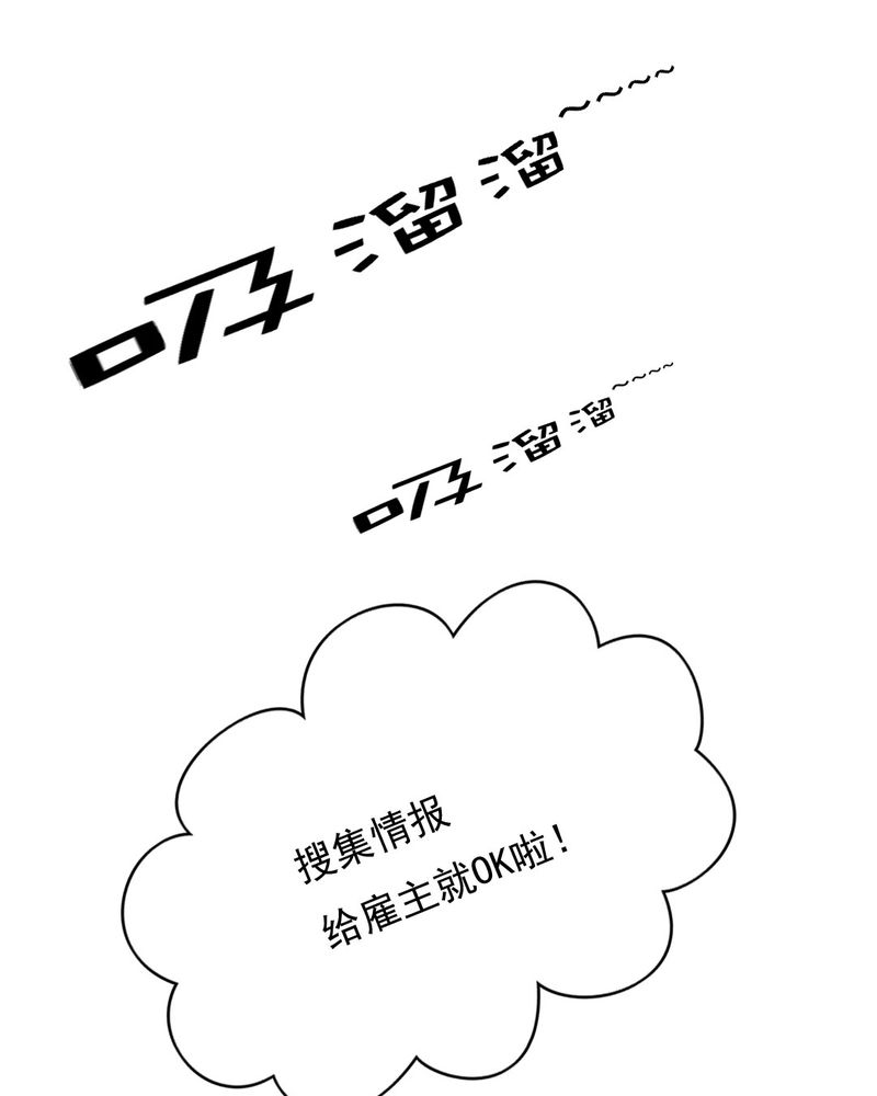 《乖，让我咬一口》漫画最新章节第3章：代号：向阳花免费下拉式在线观看章节第【28】张图片