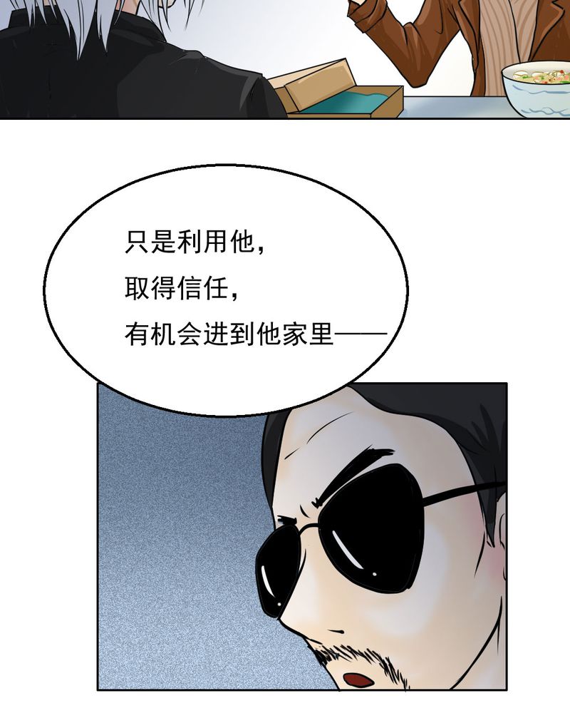 《乖，让我咬一口》漫画最新章节第3章：代号：向阳花免费下拉式在线观看章节第【29】张图片