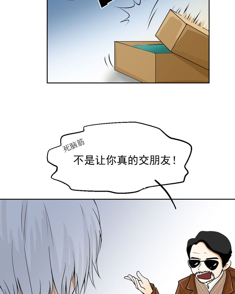 《乖，让我咬一口》漫画最新章节第3章：代号：向阳花免费下拉式在线观看章节第【30】张图片