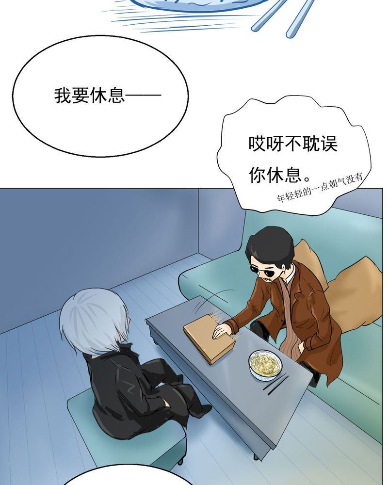 《乖，让我咬一口》漫画最新章节第3章：代号：向阳花免费下拉式在线观看章节第【33】张图片