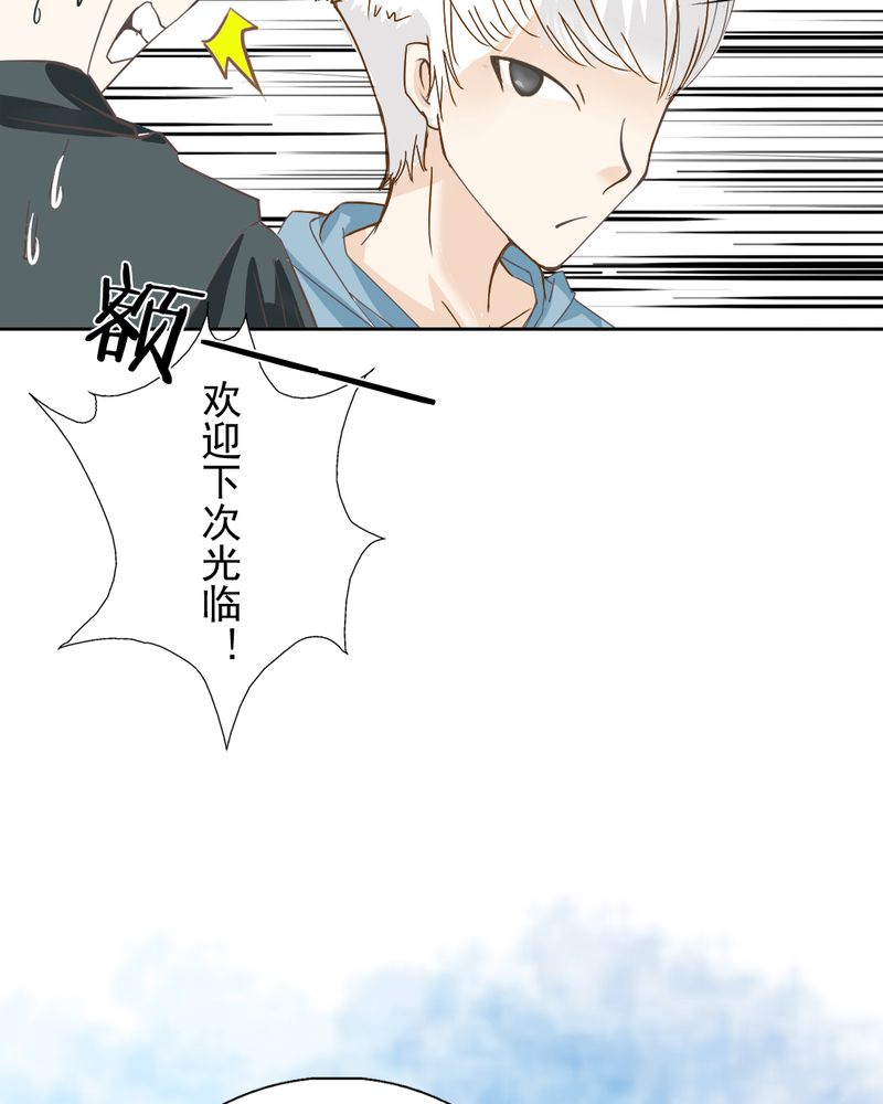 《乖，让我咬一口》漫画最新章节第4章：相遇总是难免的免费下拉式在线观看章节第【32】张图片