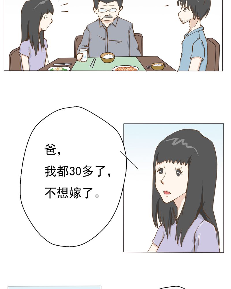 《乖，让我咬一口》漫画最新章节第5章：你是人渣免费下拉式在线观看章节第【21】张图片