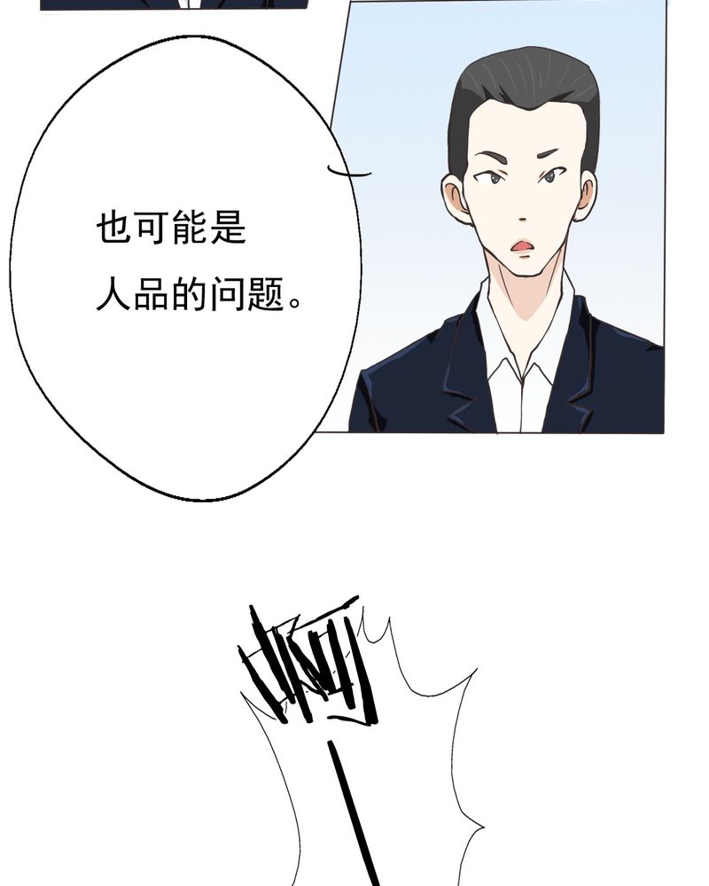 《乖，让我咬一口》漫画最新章节第5章：你是人渣免费下拉式在线观看章节第【32】张图片