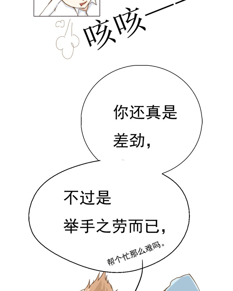 《乖，让我咬一口》漫画最新章节第5章：你是人渣免费下拉式在线观看章节第【45】张图片