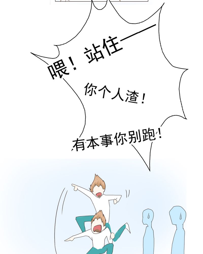 《乖，让我咬一口》漫画最新章节第5章：你是人渣免费下拉式在线观看章节第【34】张图片