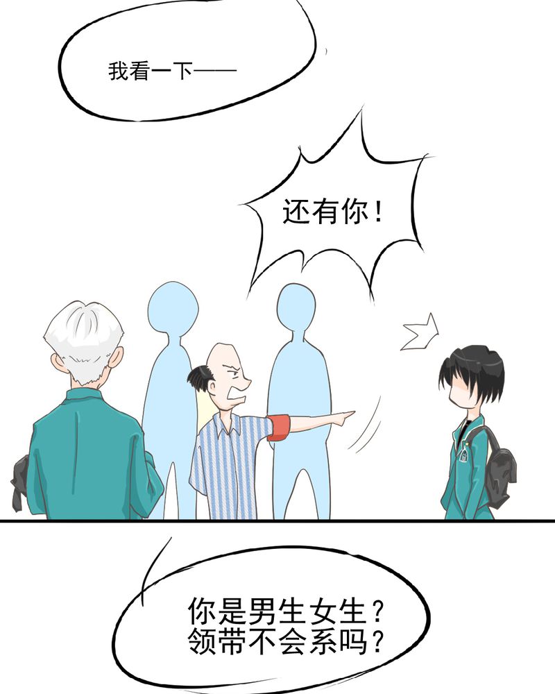 《乖，让我咬一口》漫画最新章节第6章：阳光下的校园免费下拉式在线观看章节第【29】张图片