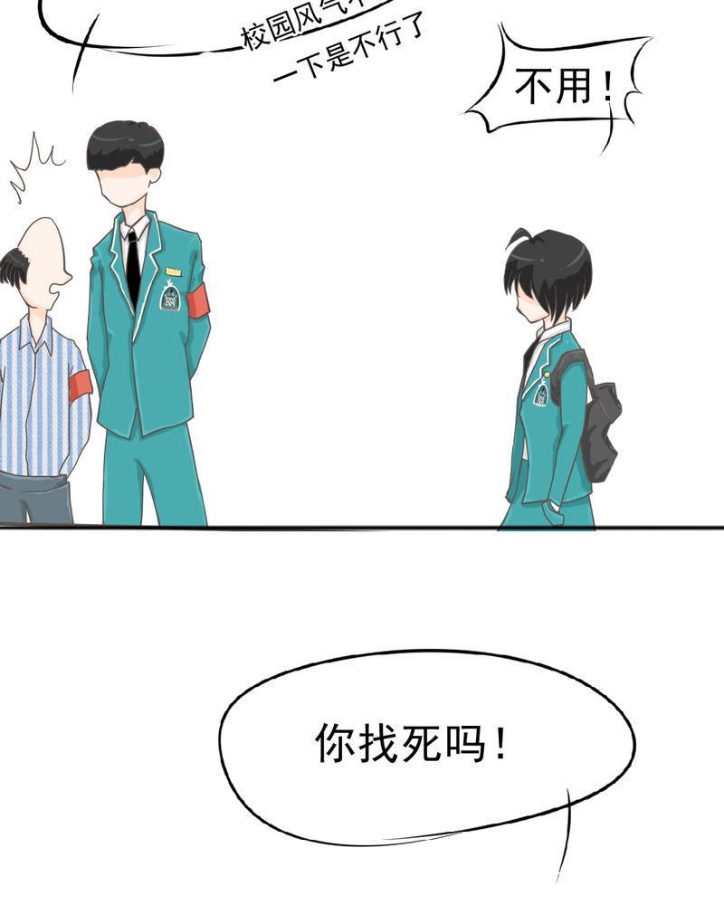 《乖，让我咬一口》漫画最新章节第6章：阳光下的校园免费下拉式在线观看章节第【27】张图片