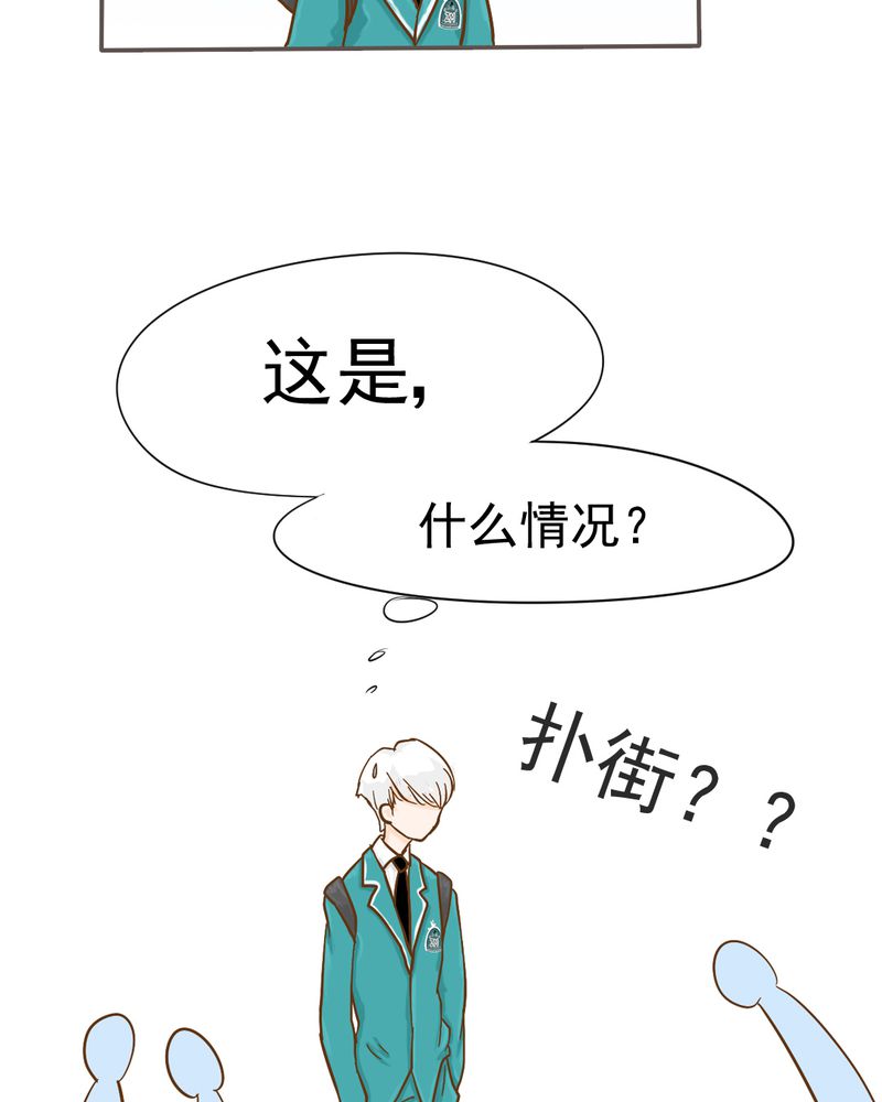 《乖，让我咬一口》漫画最新章节第6章：阳光下的校园免费下拉式在线观看章节第【6】张图片