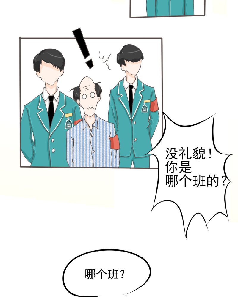 《乖，让我咬一口》漫画最新章节第6章：阳光下的校园免费下拉式在线观看章节第【30】张图片