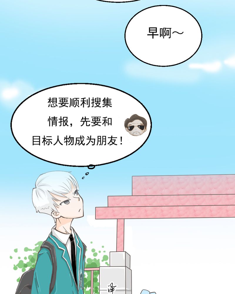 《乖，让我咬一口》漫画最新章节第6章：阳光下的校园免费下拉式在线观看章节第【33】张图片