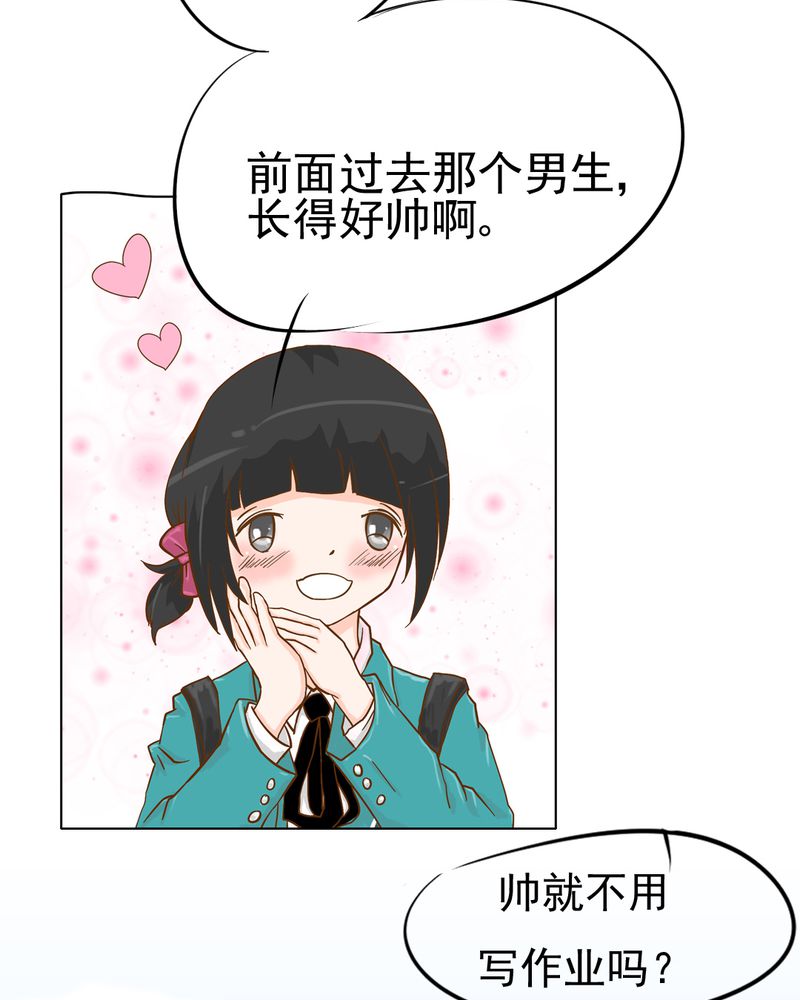 《乖，让我咬一口》漫画最新章节第6章：阳光下的校园免费下拉式在线观看章节第【21】张图片