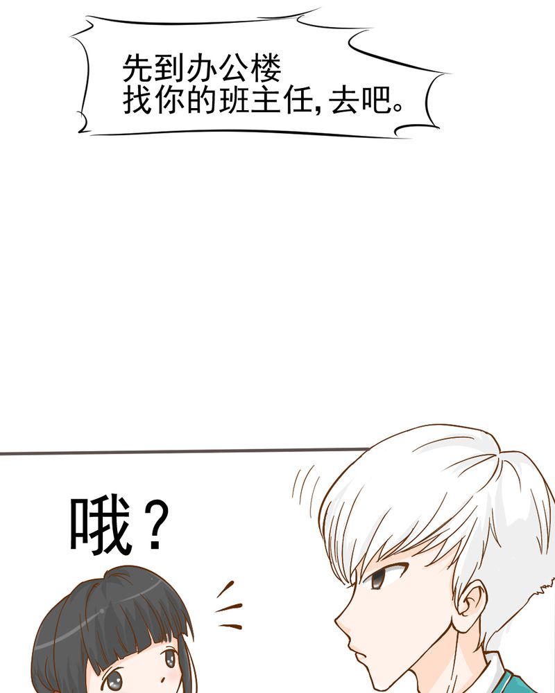 《乖，让我咬一口》漫画最新章节第6章：阳光下的校园免费下拉式在线观看章节第【24】张图片