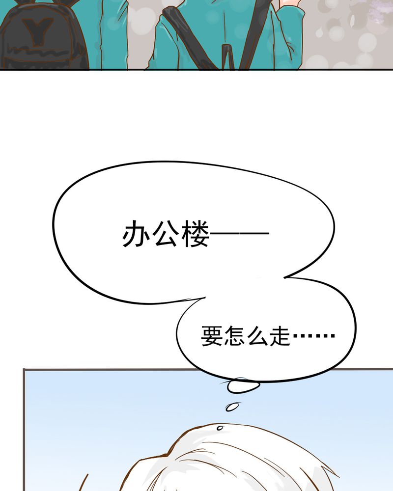 《乖，让我咬一口》漫画最新章节第6章：阳光下的校园免费下拉式在线观看章节第【17】张图片