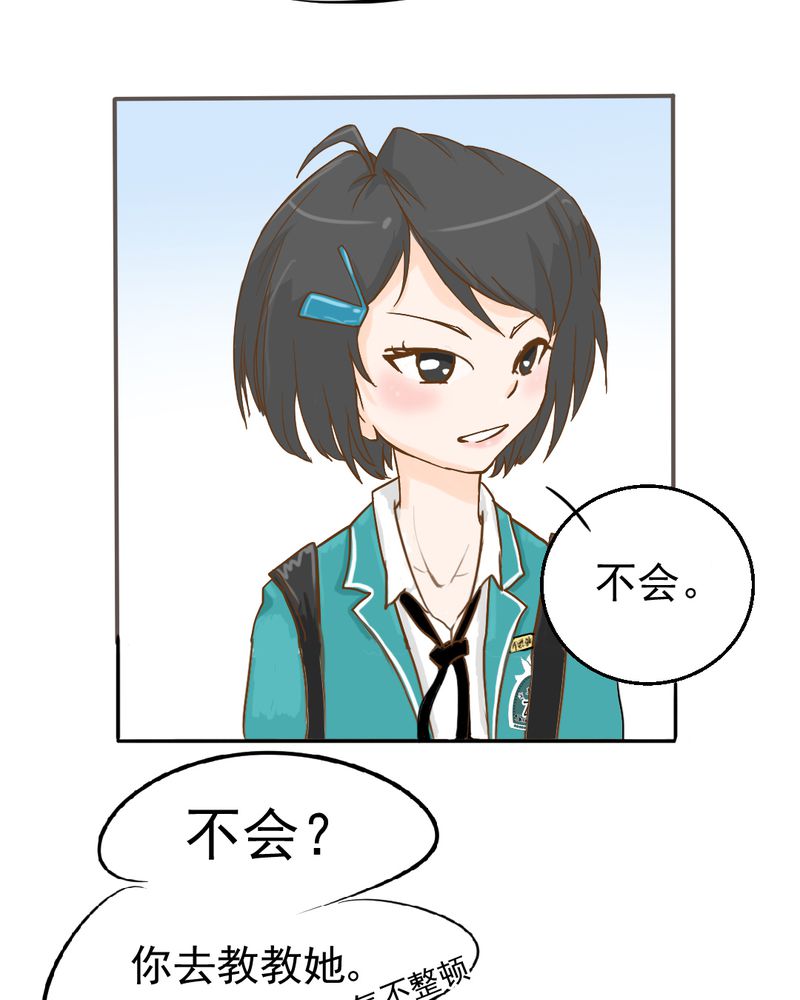 《乖，让我咬一口》漫画最新章节第6章：阳光下的校园免费下拉式在线观看章节第【28】张图片