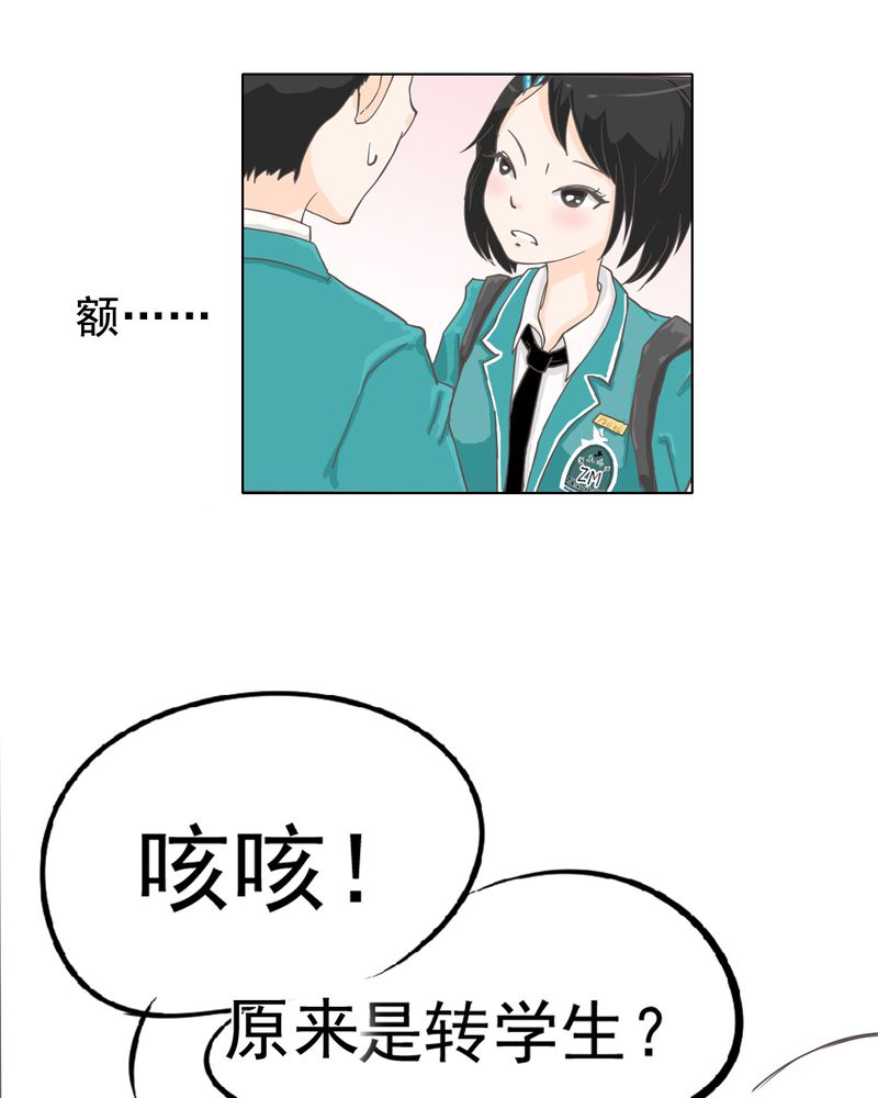 《乖，让我咬一口》漫画最新章节第6章：阳光下的校园免费下拉式在线观看章节第【26】张图片