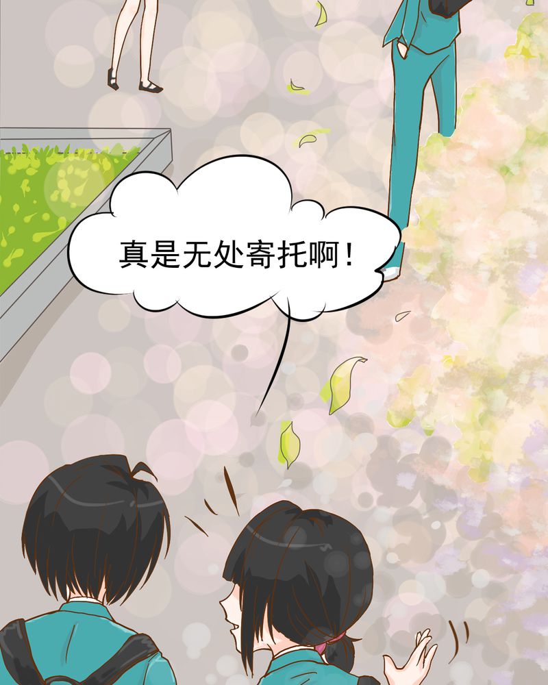 《乖，让我咬一口》漫画最新章节第6章：阳光下的校园免费下拉式在线观看章节第【18】张图片