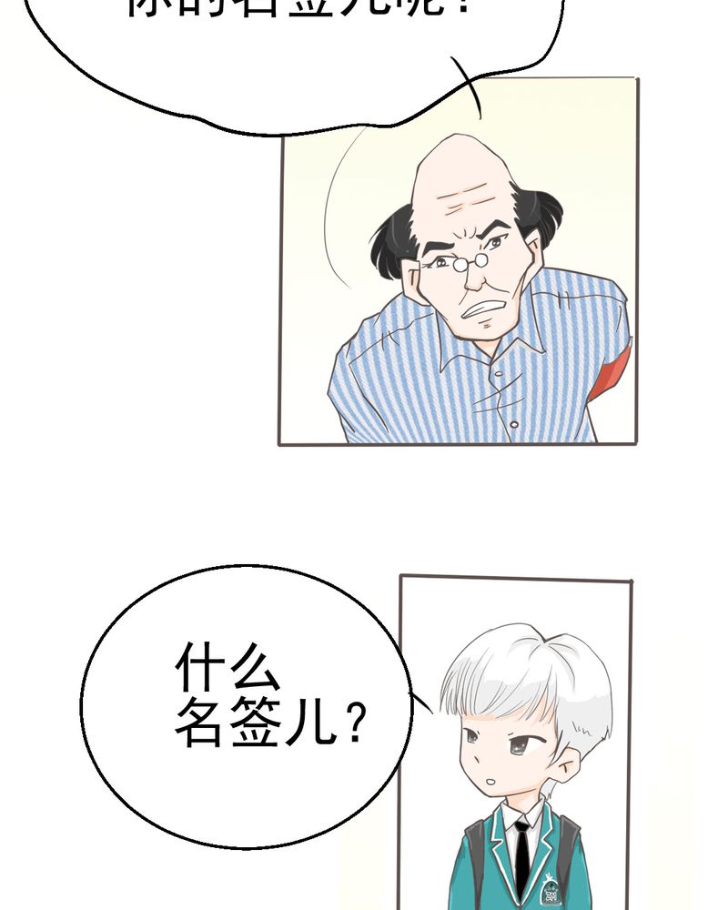 《乖，让我咬一口》漫画最新章节第6章：阳光下的校园免费下拉式在线观看章节第【31】张图片