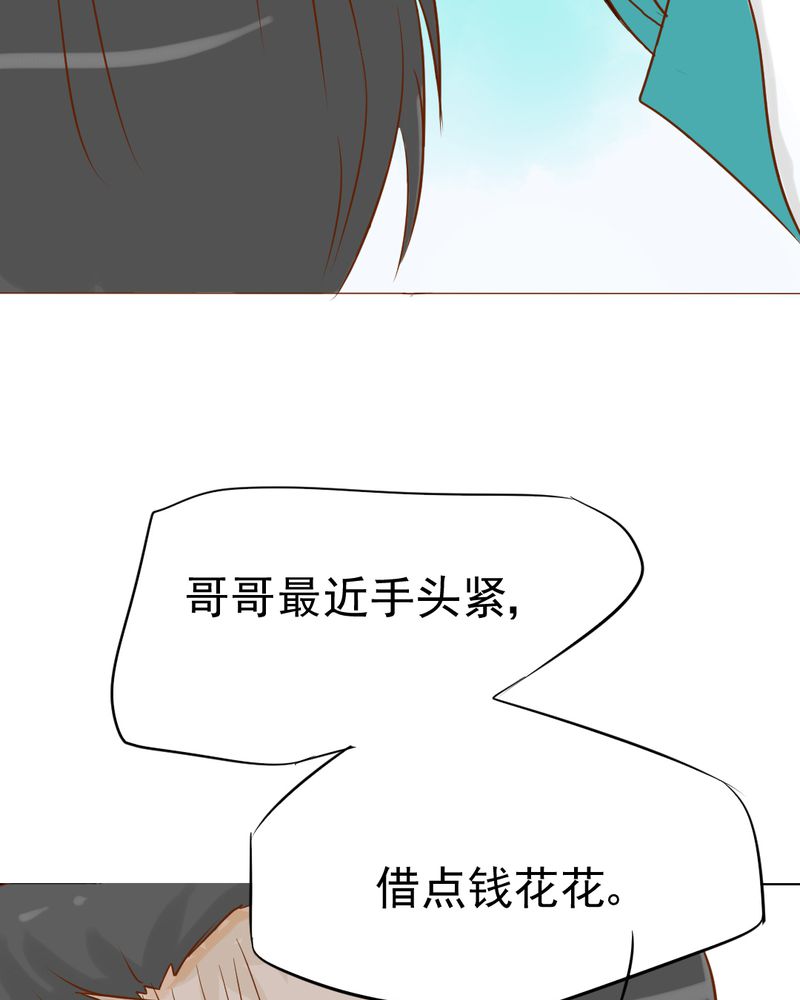 《乖，让我咬一口》漫画最新章节第7章：打人是不对的免费下拉式在线观看章节第【33】张图片