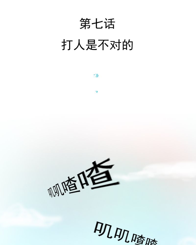 《乖，让我咬一口》漫画最新章节第7章：打人是不对的免费下拉式在线观看章节第【48】张图片