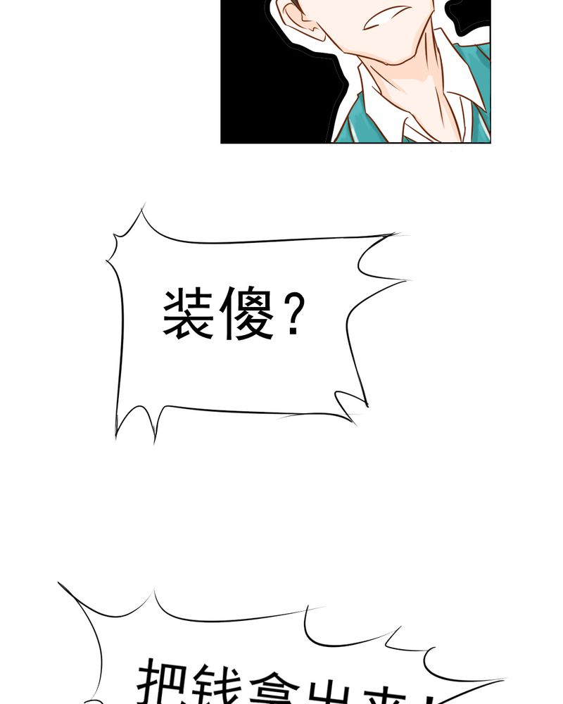 《乖，让我咬一口》漫画最新章节第7章：打人是不对的免费下拉式在线观看章节第【29】张图片