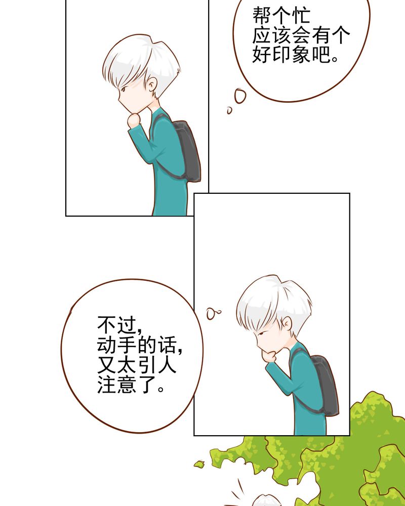 《乖，让我咬一口》漫画最新章节第8章：爱管闲事的家伙免费下拉式在线观看章节第【34】张图片