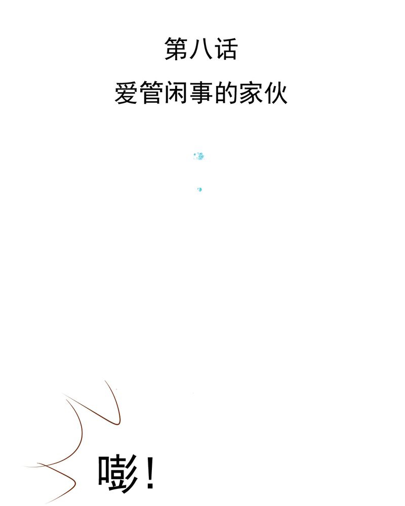 《乖，让我咬一口》漫画最新章节第8章：爱管闲事的家伙免费下拉式在线观看章节第【39】张图片