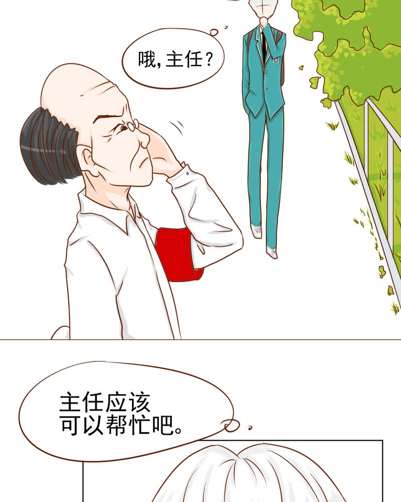 《乖，让我咬一口》漫画最新章节第8章：爱管闲事的家伙免费下拉式在线观看章节第【33】张图片