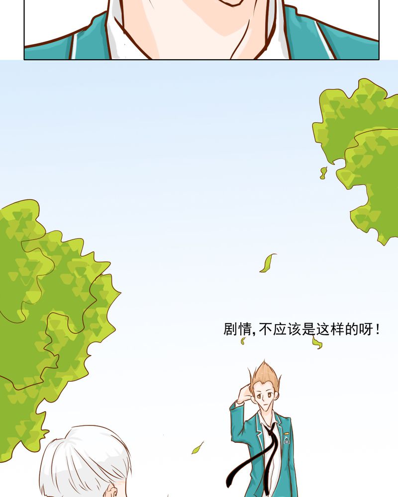 《乖，让我咬一口》漫画最新章节第8章：爱管闲事的家伙免费下拉式在线观看章节第【16】张图片