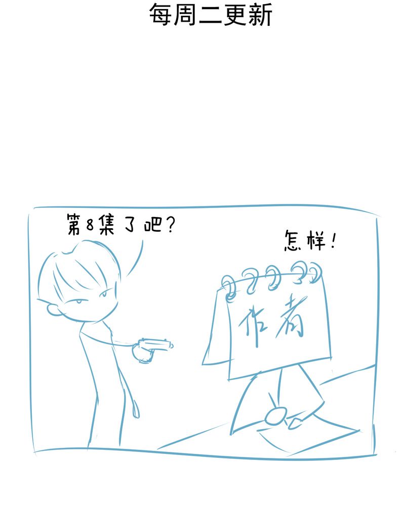 《乖，让我咬一口》漫画最新章节第8章：爱管闲事的家伙免费下拉式在线观看章节第【8】张图片