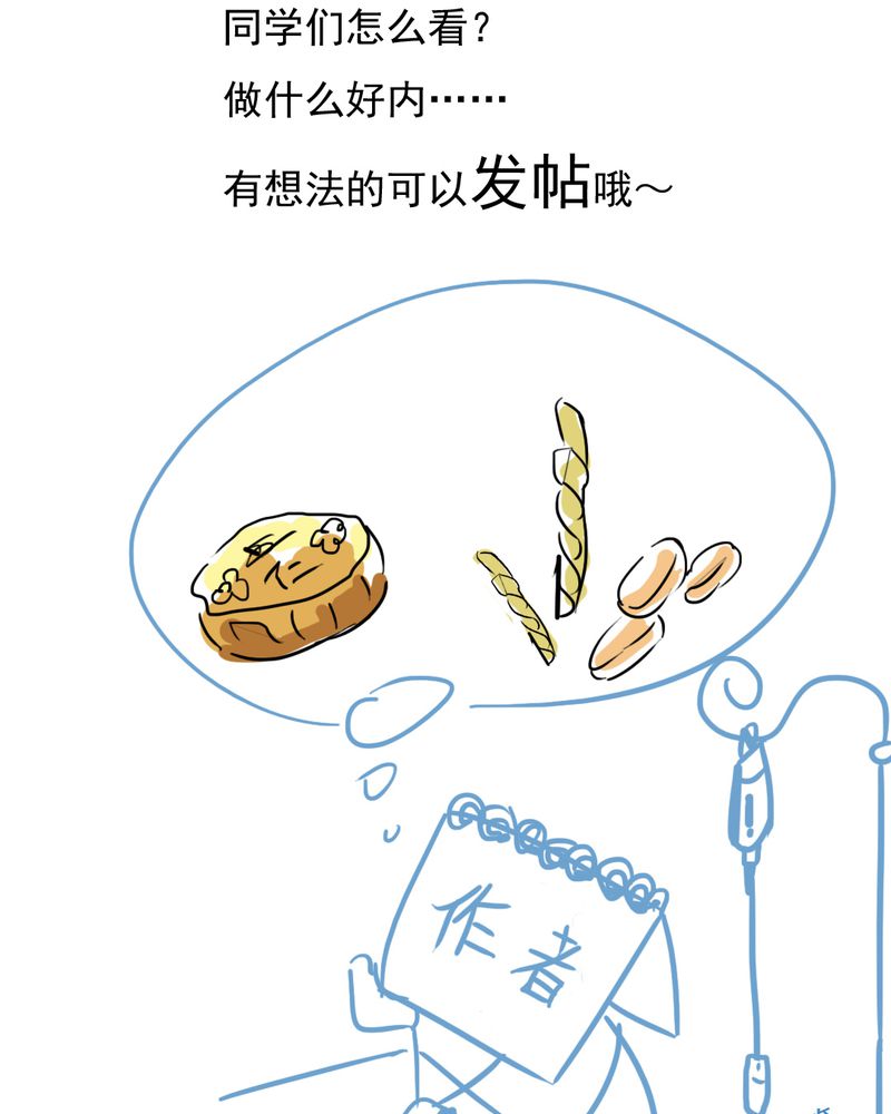 《乖，让我咬一口》漫画最新章节第8章：爱管闲事的家伙免费下拉式在线观看章节第【2】张图片