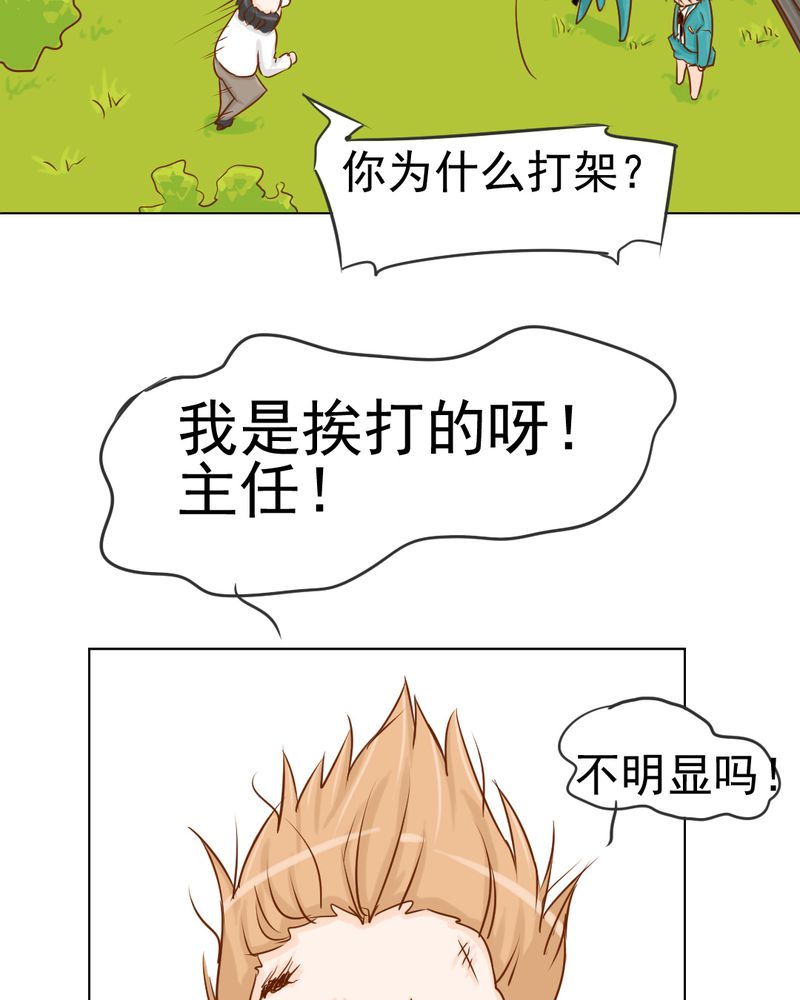 《乖，让我咬一口》漫画最新章节第8章：爱管闲事的家伙免费下拉式在线观看章节第【26】张图片