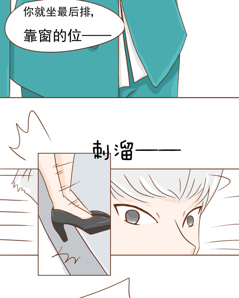 《乖，让我咬一口》漫画最新章节第9章：高二·一班免费下拉式在线观看章节第【17】张图片