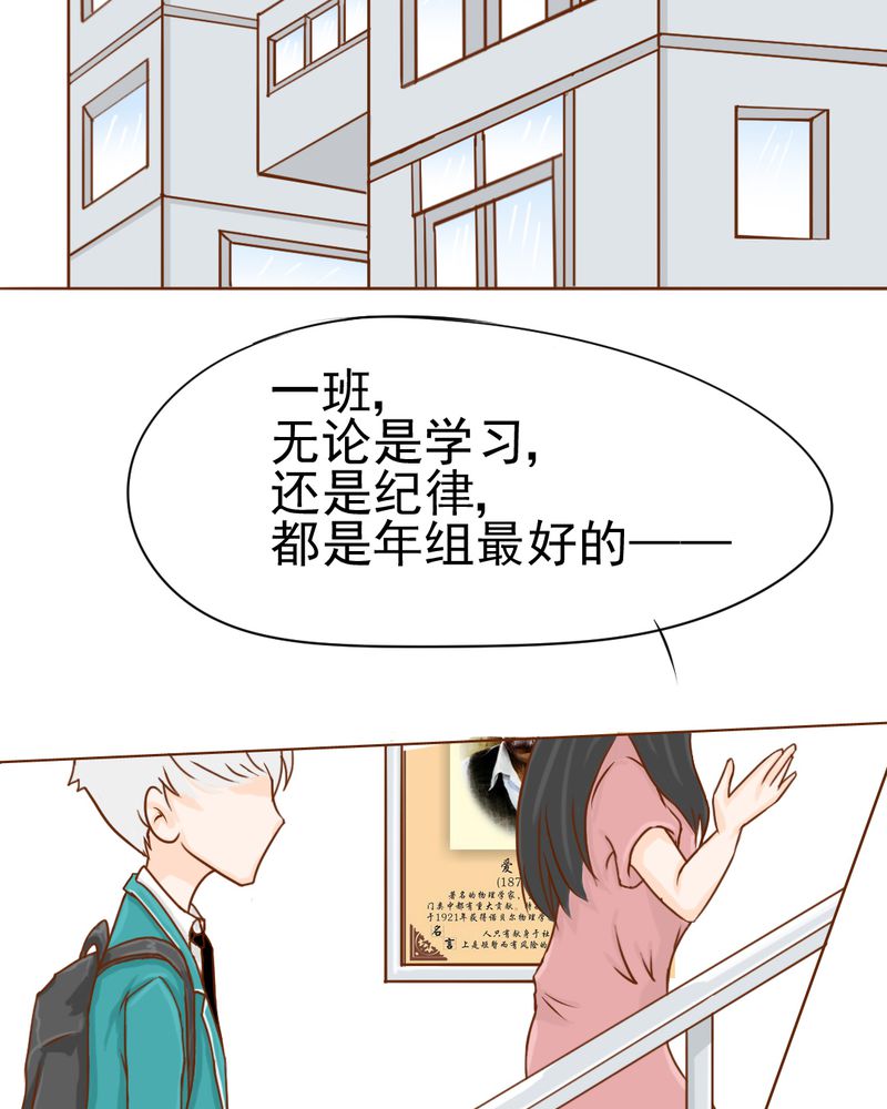 《乖，让我咬一口》漫画最新章节第9章：高二·一班免费下拉式在线观看章节第【27】张图片