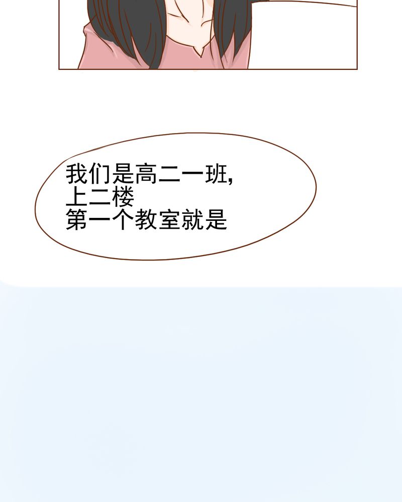 《乖，让我咬一口》漫画最新章节第9章：高二·一班免费下拉式在线观看章节第【29】张图片