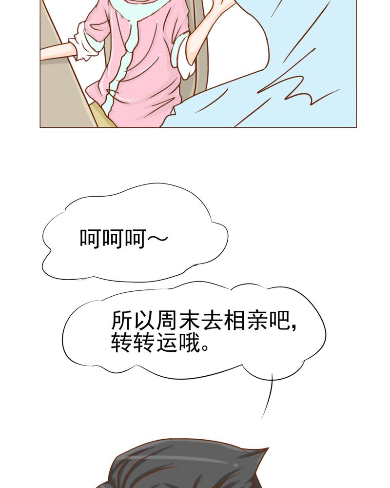 《乖，让我咬一口》漫画最新章节第10章：发型的困扰免费下拉式在线观看章节第【38】张图片