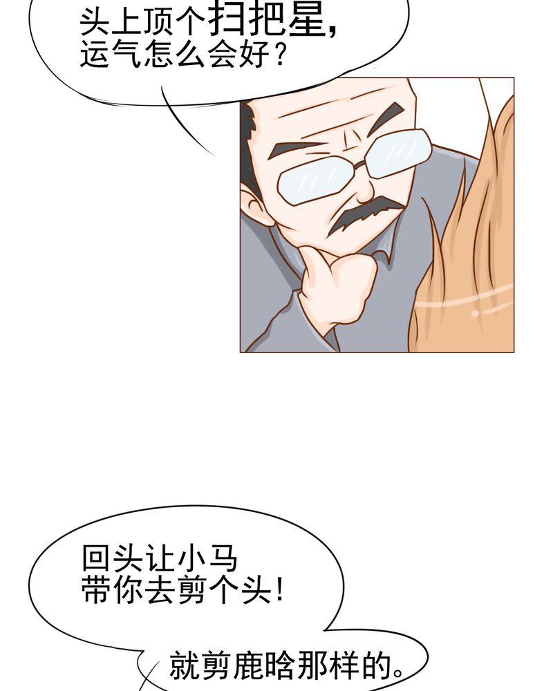 《乖，让我咬一口》漫画最新章节第10章：发型的困扰免费下拉式在线观看章节第【31】张图片