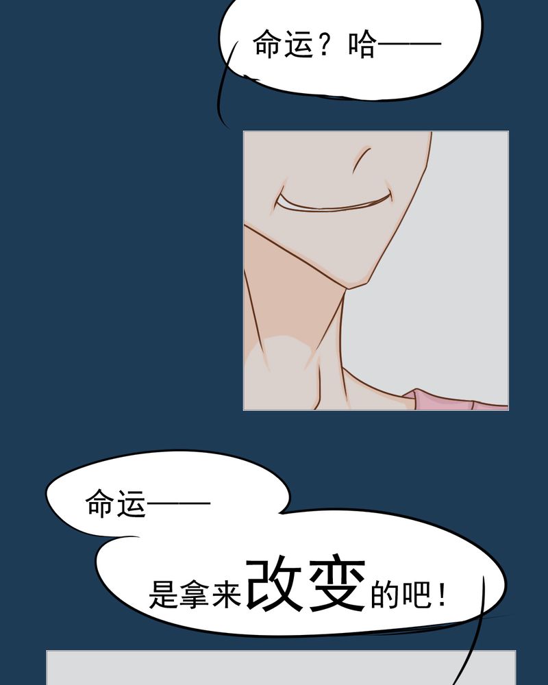 《乖，让我咬一口》漫画最新章节第11章：命运是拿来改变的免费下拉式在线观看章节第【10】张图片