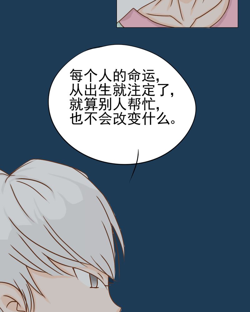 《乖，让我咬一口》漫画最新章节第11章：命运是拿来改变的免费下拉式在线观看章节第【17】张图片